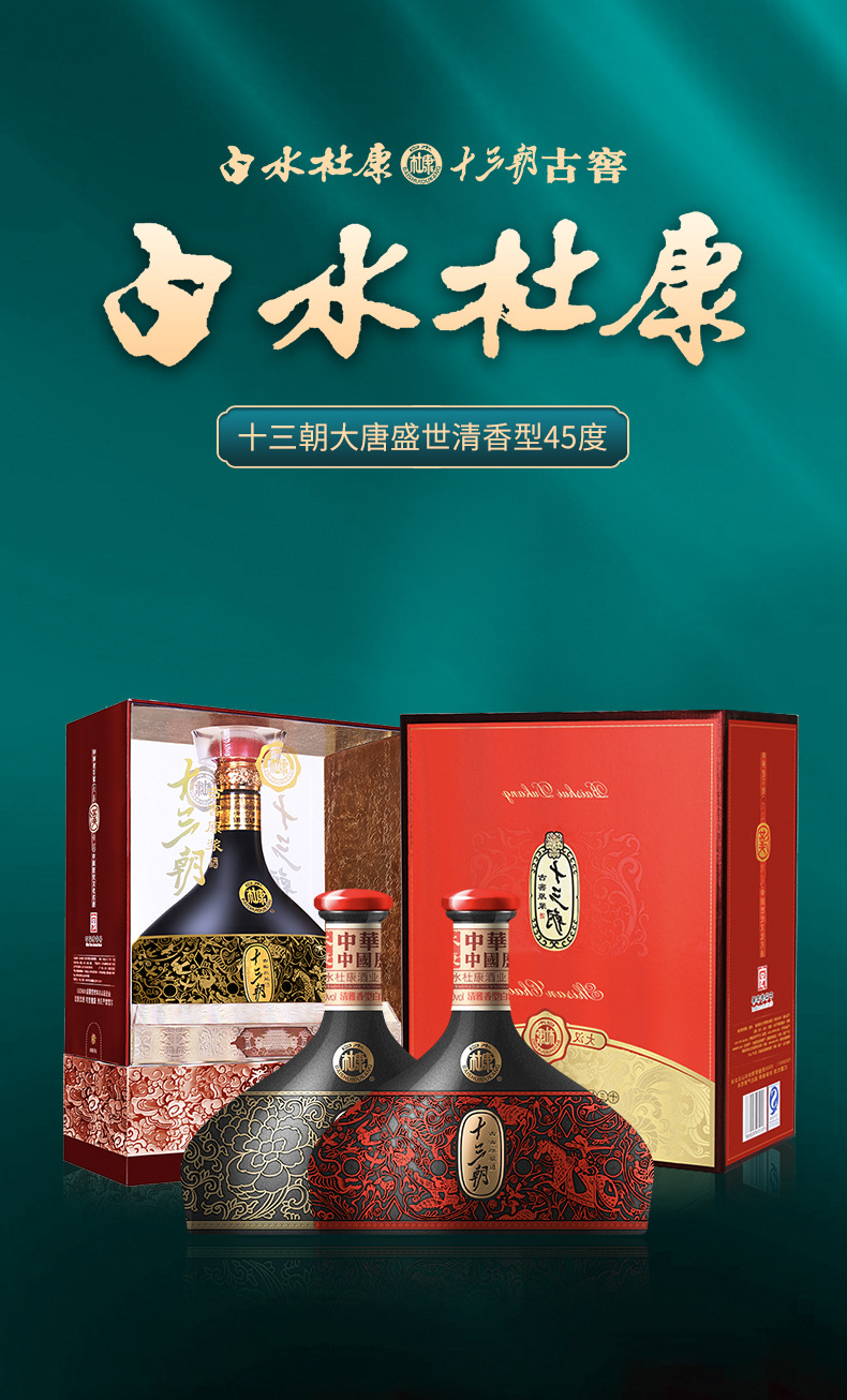 白水杜康十三朝 45度高度清香型纯粮食酒水整箱一斤/二斤礼盒装