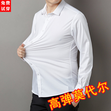 莫代尔男白衬衫长袖高弹修身韩版免烫抗皱正装工作服大码弹力衬衣