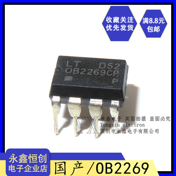 全新国产 ob2269cp ob2269 液晶电源管理芯片ic dip8 直插8脚