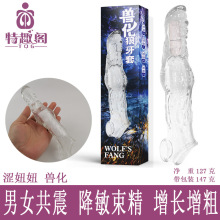 涩妞妞兽化狼牙套震动款加长加粗水晶振动阴茎环成人用品阳具情趣