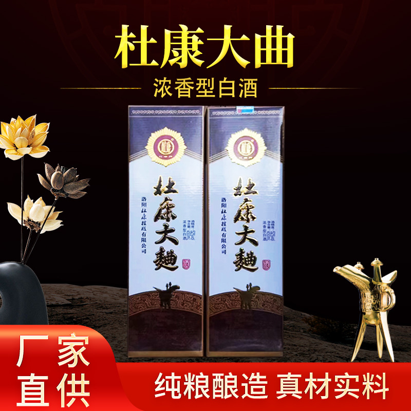 白酒批发杜康大曲整箱6瓶52度450ml每瓶婚礼宴请送礼浓香型纯粮食
