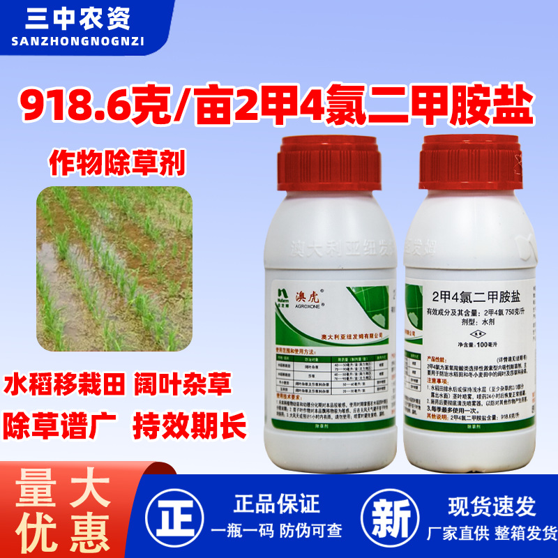 澳虎75%2甲4氯二甲胺盐水稻玉米小麦三棱草莎草阔叶草农药除草剂