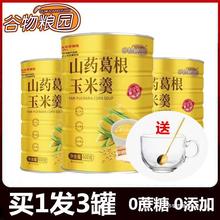 【全新升级】 谷物粮园 山药葛根玉米羹 600g*3罐 早餐养胃速食品