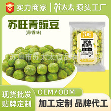 苏太太蒜香青豆美国青豌豆休闲零食散装小袋2.5kg厂家批发代发