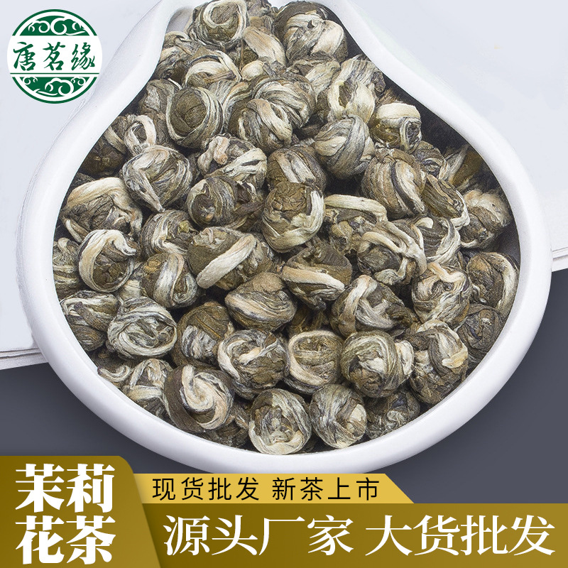 广西横县茉莉花茶厂家浓香耐泡花果茶 常年现货茉莉龙珠茶叶散批