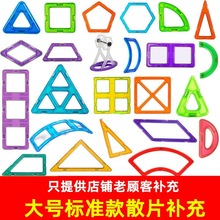 纯磁力片散片磁铁哒哒积木3岁男孩类磁性拼装玩具 6-8-10岁