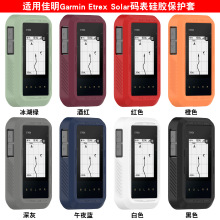 适用佳明Garmin eTrex Solar码表硅胶保护套码表胶套