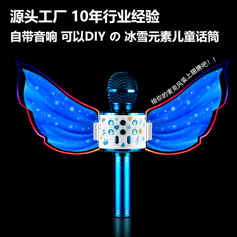 新款无线麦克风带翅膀 冰雪元素手机k歌 diy贴纸蓝牙儿童话筒礼品