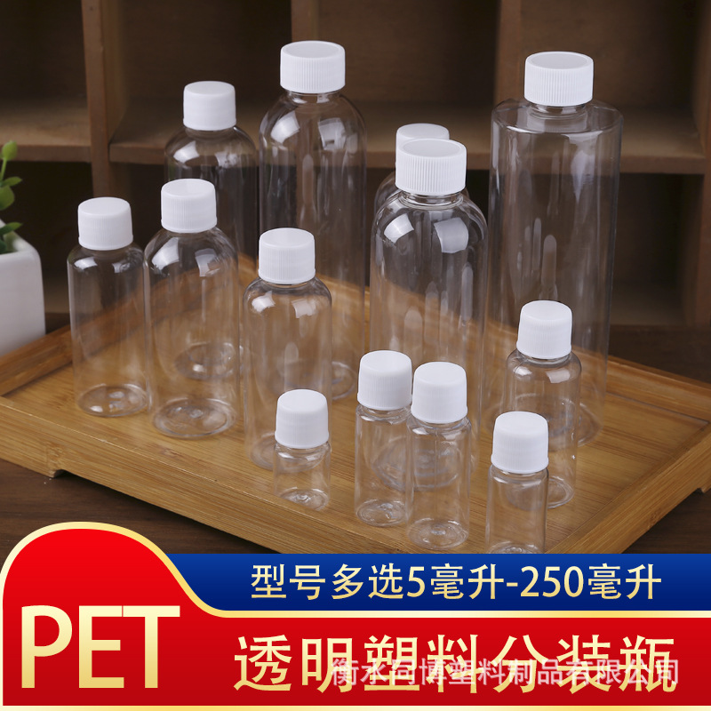 50 100ml毫升化妆品分装瓶透明塑料瓶带盖pet瓶小瓶子空瓶