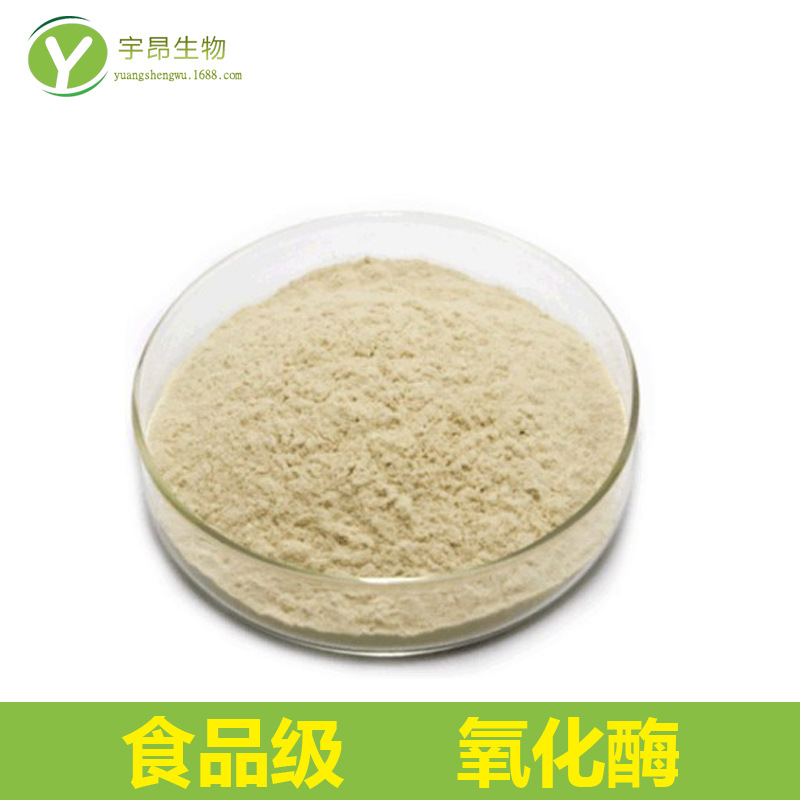 现货供应葡萄糖氧化酶 食品级脱霉剂 高活力 食品添加剂god-阿里巴巴