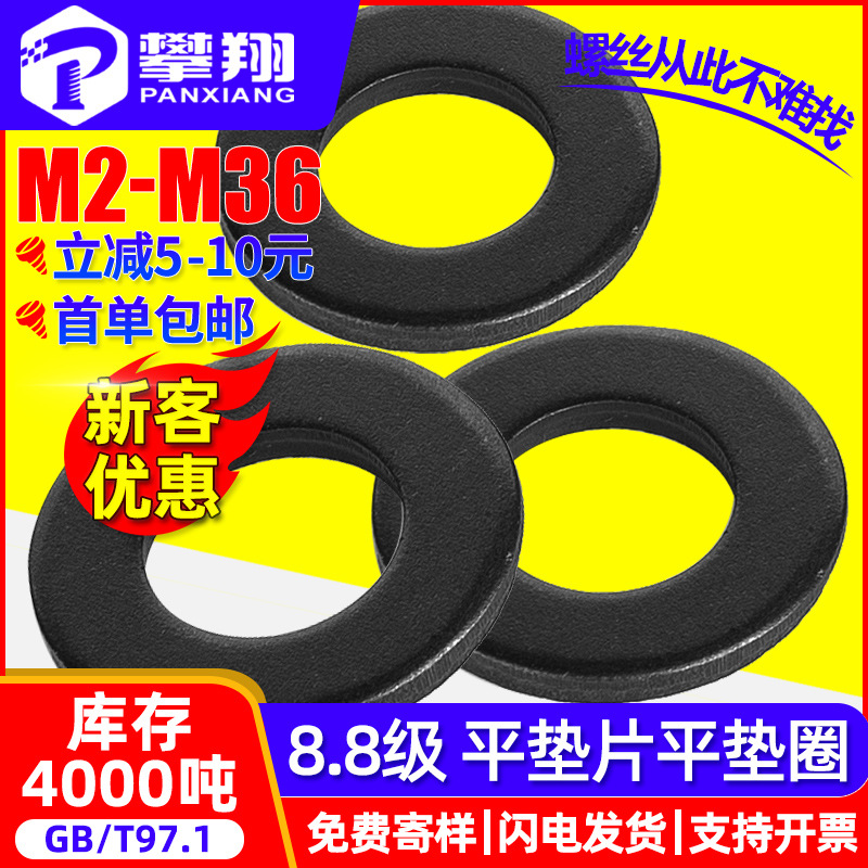 8.8级黑色垫片发黑垫圈高强度平垫片平垫圈金属螺丝垫片M4/M5/M6