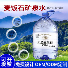 蒙山天然麦饭石矿泉水 15L大桶水家用办公富含矿物质天然矿泉水