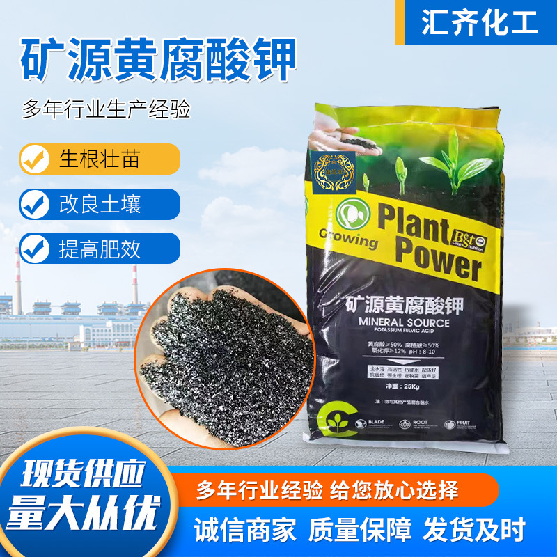 矿源黄腐酸钾全水溶农用喷施土壤活化叶面肥保花保果 黄腐酸钾