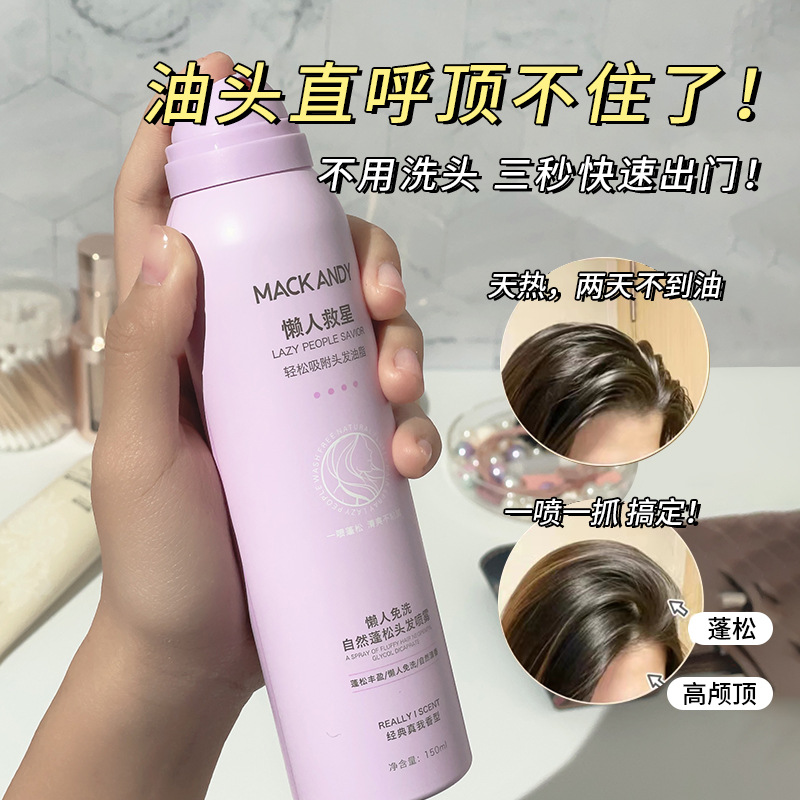 Dry Hair Spray Disposable Fluffy Styling Spray Hair Oil Control Dry Natural High Skull Top Mattifying Powder Air Feeling