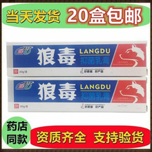 盖天灵狼毒乳膏软膏 一件代发 正品