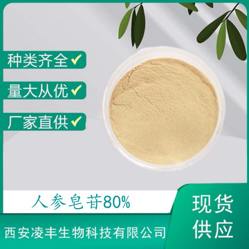 人参皂甙rh2rg3 人参皂苷80% 人参提取物-阿里巴巴