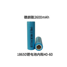 18650锂电池2600mAh储能数码移动电源充电宝太阳能板灯12V德朗能