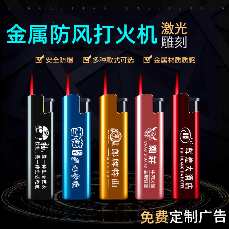 Factory Wholesale Steel Casing Metal Windproof Inflatable Lighter Customized Free Laser Engraving Advertising QR Code