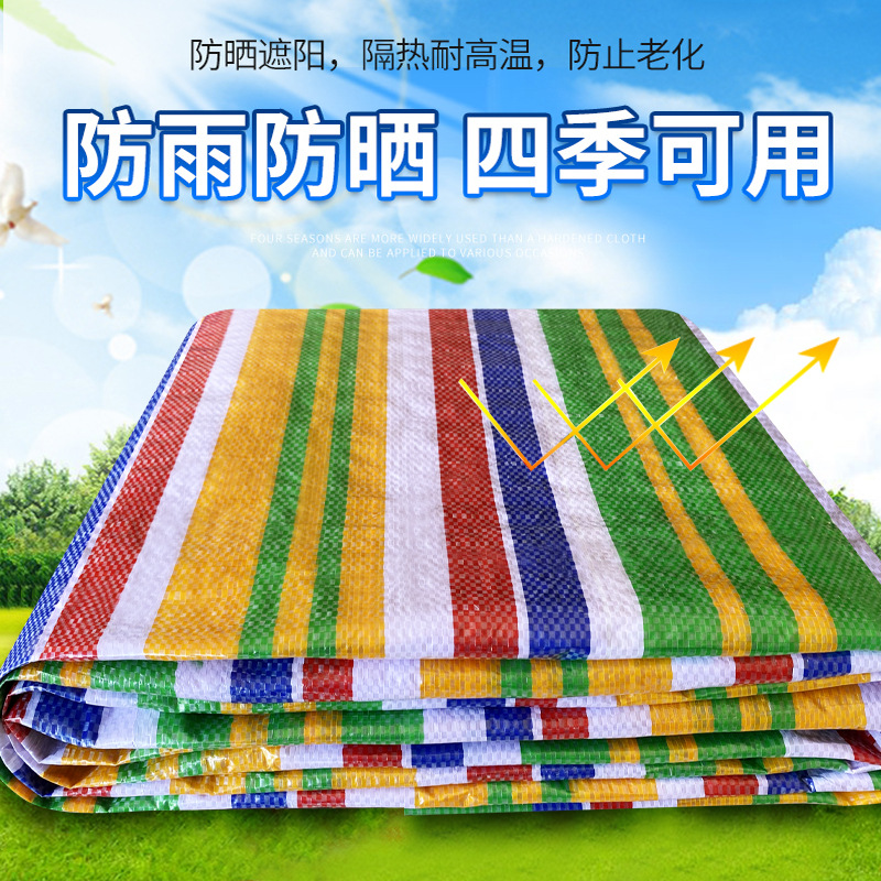 加厚彩条布遮阳防晒塑料布 现货篷布彩条布批发pvc防水防雨棚布