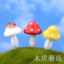 A947苔藓微景观装饰摆件 木质大蘑菇 迷你大小蘑菇 多肉植物装饰