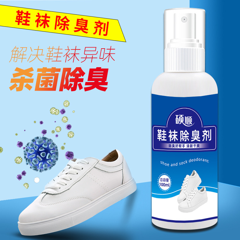除臭剂脚臭鞋臭克星鞋子去除异味喷雾汗脚神器喷剂内鞋袜防脚汗粉