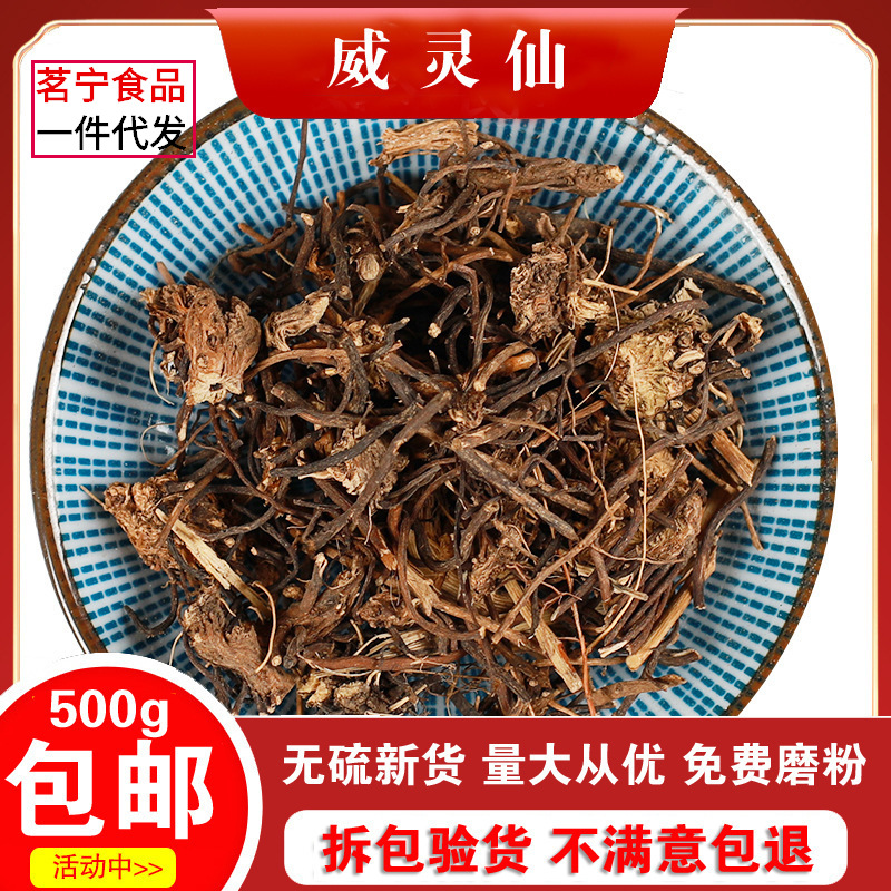中药材店铺 威灵仙 威灵仙根 粉 铁扫帚 铁线莲 百条根 500g-阿里巴巴
