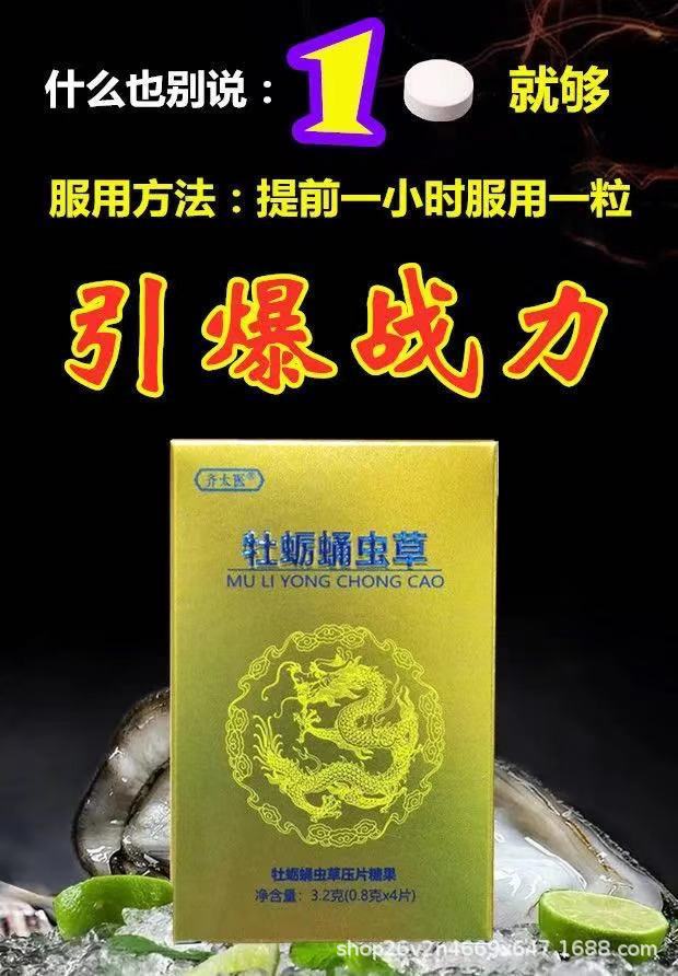 正品齐太医牡蛎蛹虫草成人用滋补品男性非保健鹿茸鹿鞭黄精杞草片