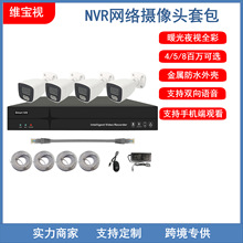 4MP 5MP 8MP有线监控系统POE NVR 4路 8路 16路网络监控摄像头套