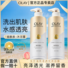 旗舰店Olay莹亮沐浴露水润滋润保湿香氛沐浴乳持久留香批发价包邮