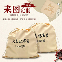 帆布袋大小号广告logo印刷棉布抽绳束口袋防尘收纳布袋礼品包装袋