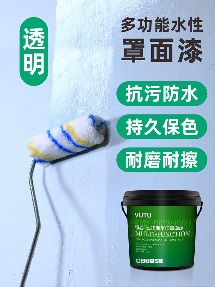 罩面漆透明水性光油哑光内墙乳胶漆墙面墙绘保护漆外墙防水罩光漆
