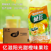 卡夫果珍1kg*12袋整箱装 速溶橙汁粉阳光甜橙味菓珍冲饮饮料