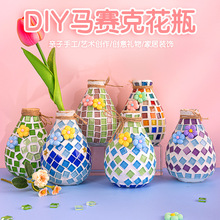 马赛克花瓶diy手工艺品制作材料包亲子活动儿童教师节礼物