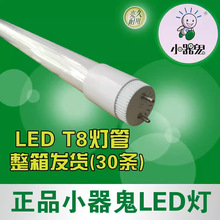 小器鬼led T8灯管 0.6米 0.9米1.2米 120cm 90cm 60cm 小气鬼[