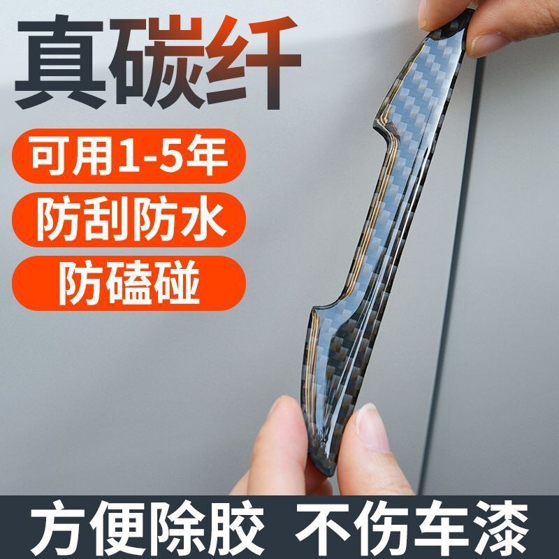 车门防撞条车载防撞条倒车镜保险杠碳纤维防撞胶条汽车用品防护条