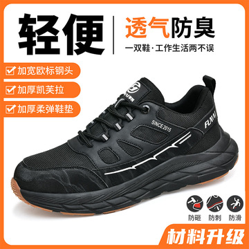 funai/孚耐新款劳保鞋男夏季透气舒适防砸防刺穿钢包头安全鞋女