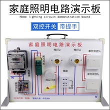 大号家庭照明电路演示板示教板声控光控开关电能表保险丝漏电开关