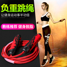 跳绳负重健身专用成人减肥瘦身女专业运动计数器减脂燃脂跳神绳棽