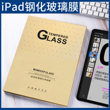 一件代发适用蓝光mini全屏12.9钢化pro11平板8ipad10.2高清10.9膜