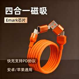 240W四合一磁吸数据线Type-c适用苹果17华为手机PD60W充电车载