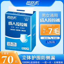 碧舒柔70片成人拉拉裤老年人纸尿裤尿不湿男女防侧漏大号XL码批