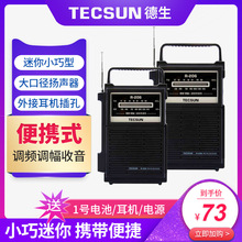 Tecsun/德生 R-206老式收音机老人调频便携式FM多功能广播半导体.
