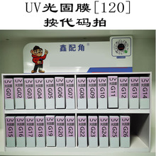 【光固膜】【120厚】魔法箱套装扫码找膜小程序曲面屏钢化膜工厂