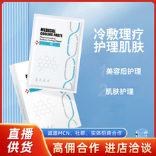 富元冷敷型肌肤护理敷贴护肤品批发院线直供护理面膜护肤品厂家