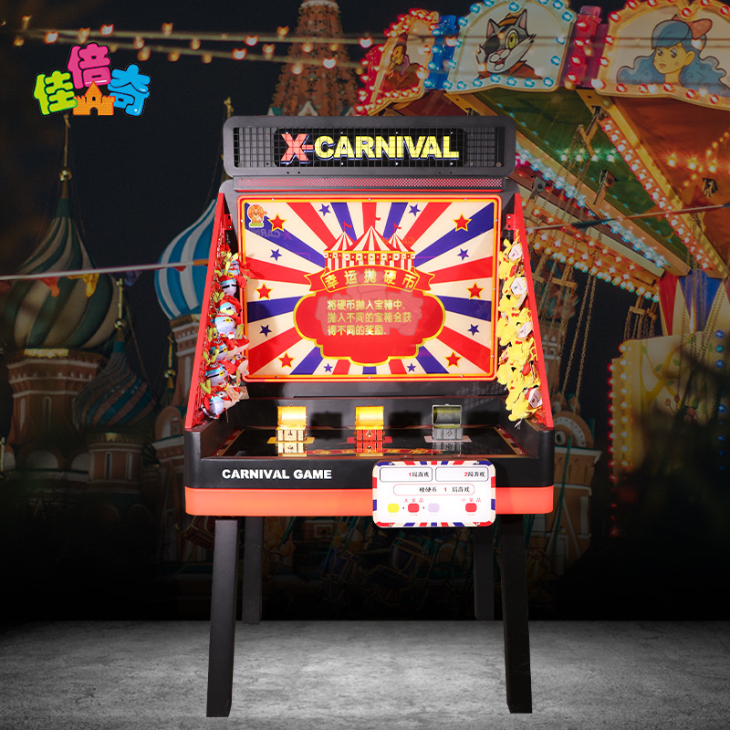 全新一代嘉年华摊位游戏幸运抛硬币广场文旅景区室内商用娱乐设备