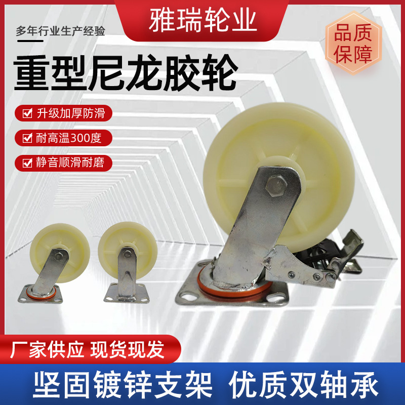 厂家定制重型尼龙脚轮工业承重设备静音尼龙脚轮板车手推车转向轮