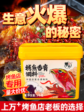 蜀邦烤鱼调料1kg包装提味增香膏香味自然诸葛万州纸上烤鱼石锅鱼