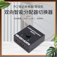 hdmi2进1出HDMI双向智能分配器切换器2切1支持4K投影仪电视接收器