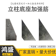 立柱加强筋三角钢板铁板焊接路灯底座固定件带图加厚激光切割