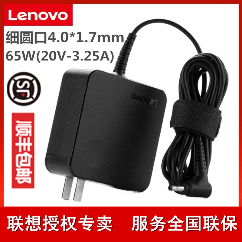联想/lenovo原装小新 潮7000-13/14/15pro笔记本电脑电源适配器小